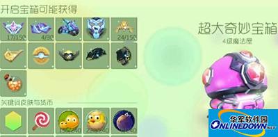球球大作战紫色宝箱如何获取？紫色宝箱有哪些奖励？