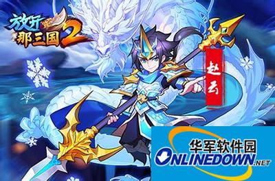 放开那三国2武将如何获取？武将获取方式汇总