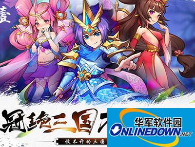 放开那三国2后排武将那个强？后排武将培养攻略