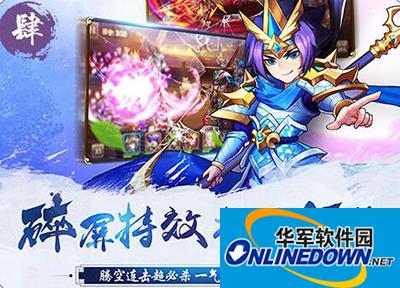 放开那三国群雄武将有哪些？群雄武将特点解读