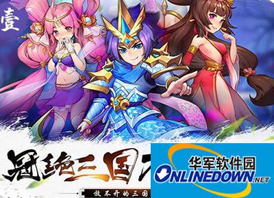 放开那三国2装备系统怎么玩？装备系统玩法解析