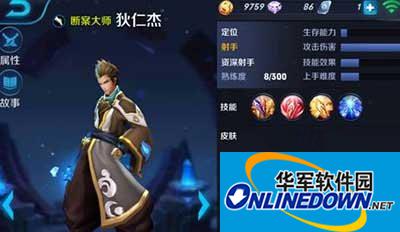 王者荣耀狄仁杰团战怎么出装？王者荣耀狄仁杰团战出装技巧