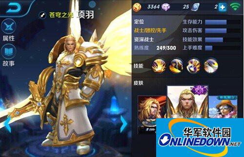 全能型战士英雄—王者荣耀项羽技能及出装搭配攻略