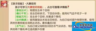 梦幻西游手游大唐孩子技能及其课程如何选择？大唐孩子攻略大全