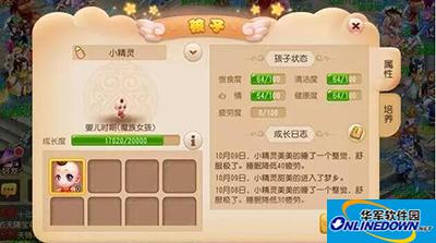 梦幻西游手游如何分配孩子的时间？孩子时间分配攻略