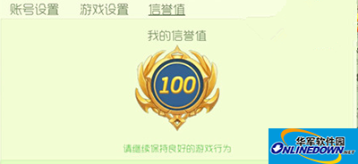 球球大作战信誉值有什么用？球球大作战被扣信誉值有哪些影响