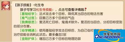 梦幻西游手游化生寺孩子如何培养？化生寺孩子培养攻略
