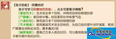 梦幻西游手游如何安排地府孩子的课程？地府孩子课程攻略