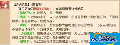 梦幻西游手游狮驼孩子如何培养？狮驼孩子培养攻略
