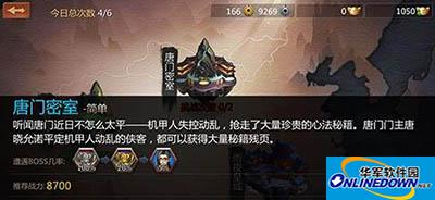 剑侠世界手游唐门密室隐藏BOSS在哪？隐藏BOSS打法说明