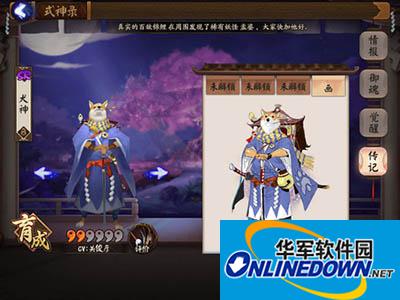 阴阳师式神大百科：犬神