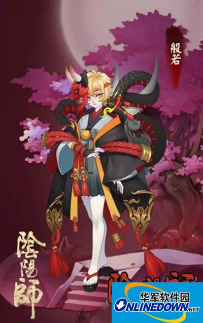 阴阳师式神大百科：般若