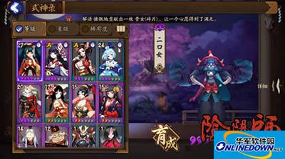 阴阳师式神大百科：二口女