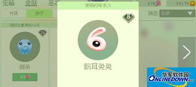 球球大作战粉耳兔兔如何获取？粉耳兔兔获取方式汇总