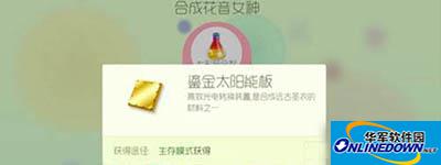 球球大作战鎏金太阳能板如何获取？鎏金太阳能板高几率获取方式汇总
