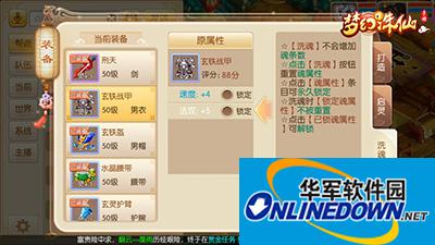 梦幻诛仙手游如何提升战力？装备洗魂攻略