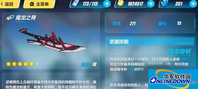 崩坏3新武器魔龙之脊怎么样？魔龙之脊全方位解析