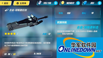 崩坏3合金背叛者巨剑怎么样？新武器合金背叛者巨剑全方位解析