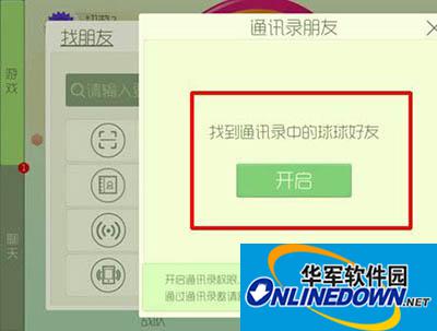 球球大作战带通讯录如何领取帮帮糖？帮帮糖领取攻略