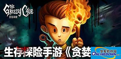 贪婪洞窟新版本梦境试炼如何通关？梦境试炼通关技巧