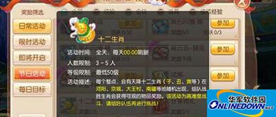 梦幻诛仙手游十二生肖怎么打？十二生肖玩法攻略