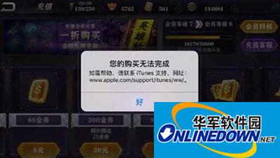 影之刃2iOS用户您的购买无法完全成怎么办？苹果无法内购解决方法