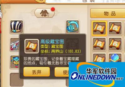 梦幻西游无双版藏宝图怎么挖？高级藏宝图能挖到什么？