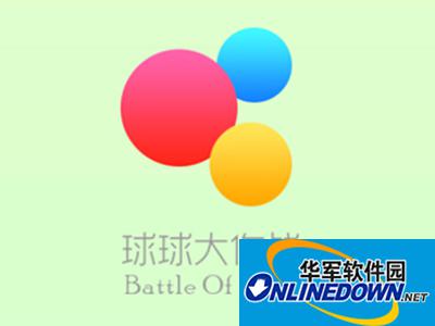 球球大作战团战如何走位？团战小球走位技巧攻略