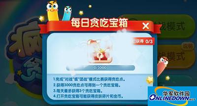 疯狂贪吃蛇贪吃宝箱怎么获得？贪吃宝箱全方位解析