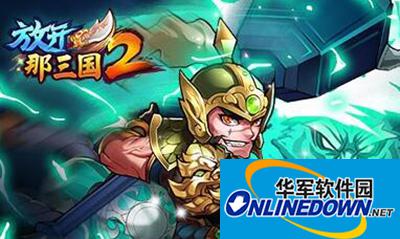 放开那三国2魏国武将盘点？魏国武将解读