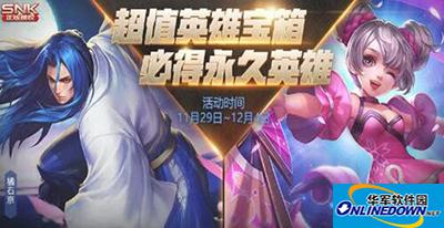 王者荣耀超值英雄宝箱什么时候上线？超值英雄宝箱得几个英雄？