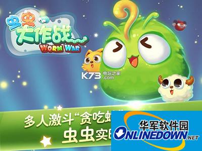 虫虫大作战如何围杀对手？围杀技巧盘点