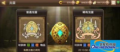 龙之谷手游攻略：龙蛋购买技巧