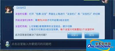 倩女幽魂手游第二套法宝栏怎么玩？法宝小技巧分享
