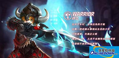 龙之谷手游攻略：战士职业详解