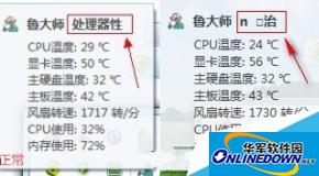 鲁大师出现乱码怎么办？