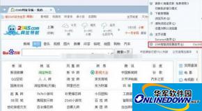 2345王牌浏览器鼠标手势设置方法
