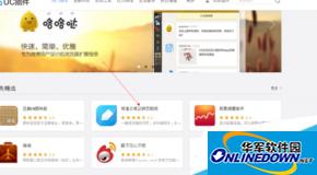 UC浏览器电脑版怎么添加插件