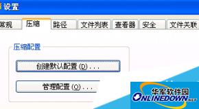 快压压缩软件如何保存默认压缩设置?