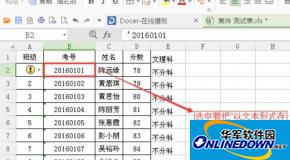 wps表格2016文本格式怎么转为数字格式?