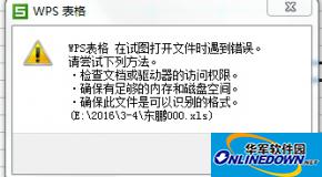 wps表格无法打开xls文件怎么办?