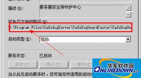 服务器安全狗守护中心无法启动后台服务的完美解决方法
