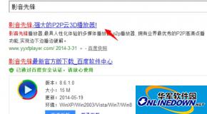 影音先锋下载电影的图文教程？