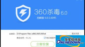 360杀毒软件6.0版安装步骤
