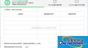 如何用互盾苹果恢复大师找回微信聊天记录