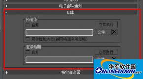 3dmax渲染自动关机 3dmax渲染完自动关机