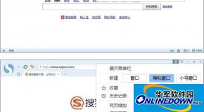 搜狗高速浏览器官方版隐私窗口怎么开启/关闭？
