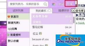 qq音乐怎么上传歌曲到网络上?上传歌曲到qq音乐的方法