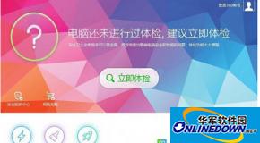 360安全卫士关闭不了怎么办?