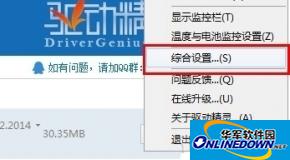 驱动精灵2015怎么设置驱动路径